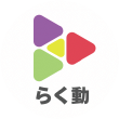 らく動 ロゴ